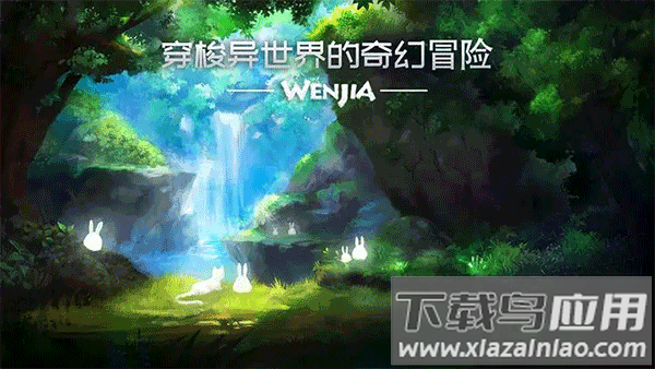 文嘉手机版下载最新版截图3