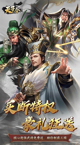 天子令手游0.1折 天子令免费版