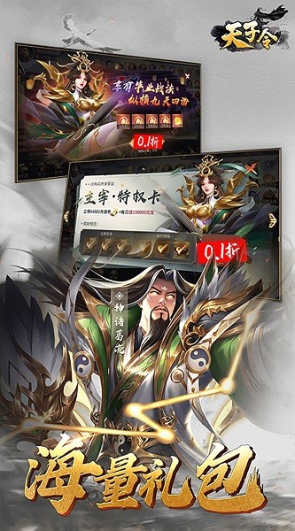 天子令手游0.1折截图1