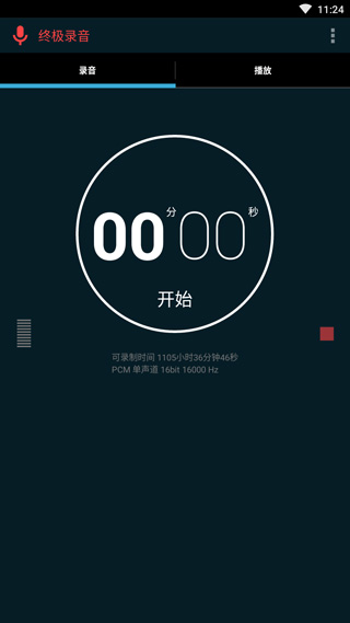 终极录音官方版最新版截图1