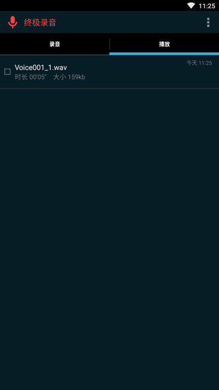 终极录音官方版最新版截图2