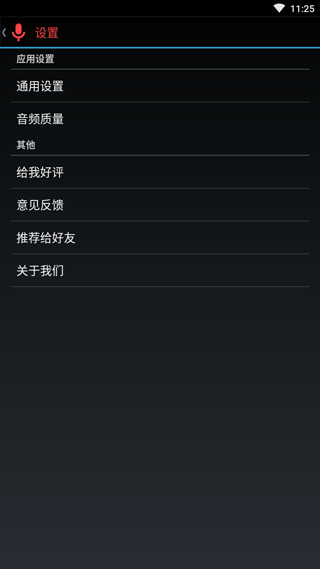 终极录音官方版最新版截图3