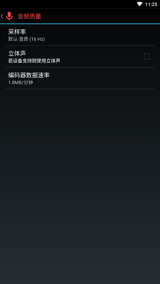 终极录音官方版最新版截图4