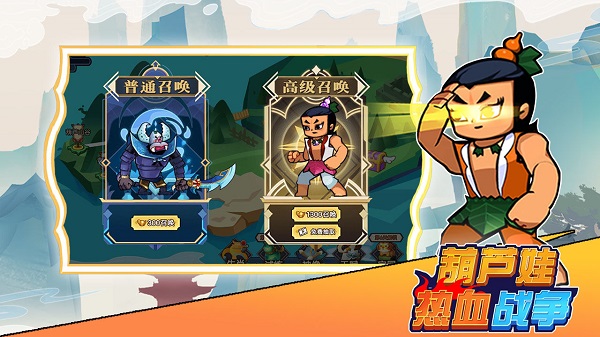 葫芦娃热血战争纯净版最新版截图3