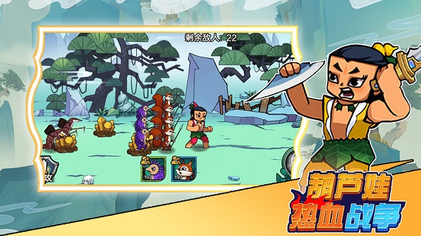 葫芦娃热血战争纯净版最新版截图5