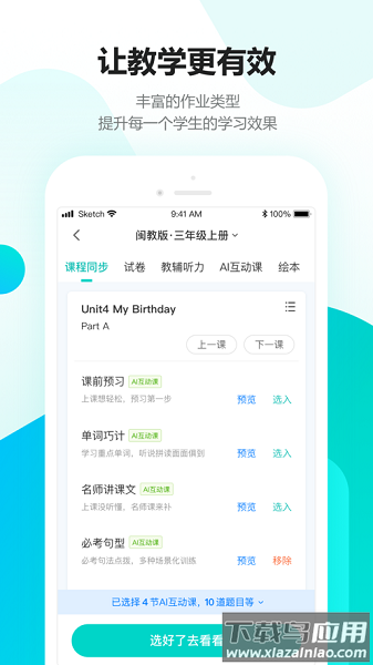 趣教老师版截图1