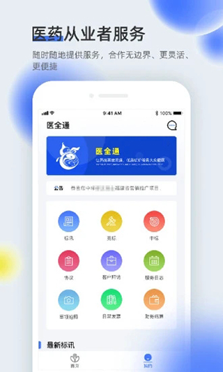 医全通app最新版截图1