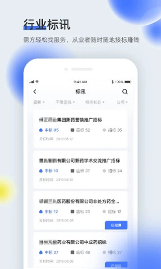 医全通app最新版截图2
