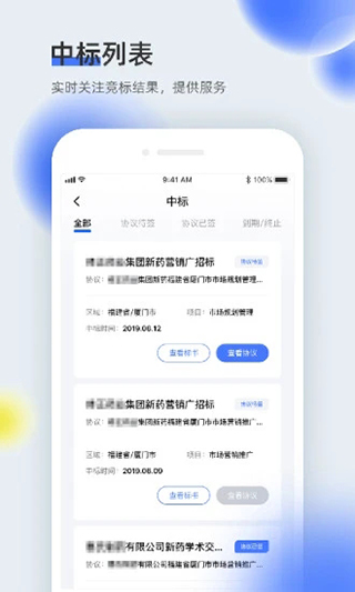 医全通app最新版截图3