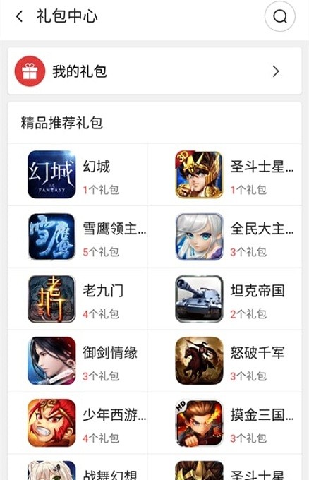 红魔游戏空间官方正版最新版截图4