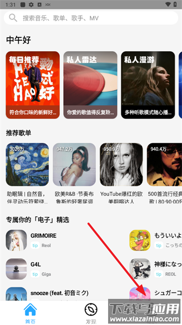 oi音乐3.0app最新版