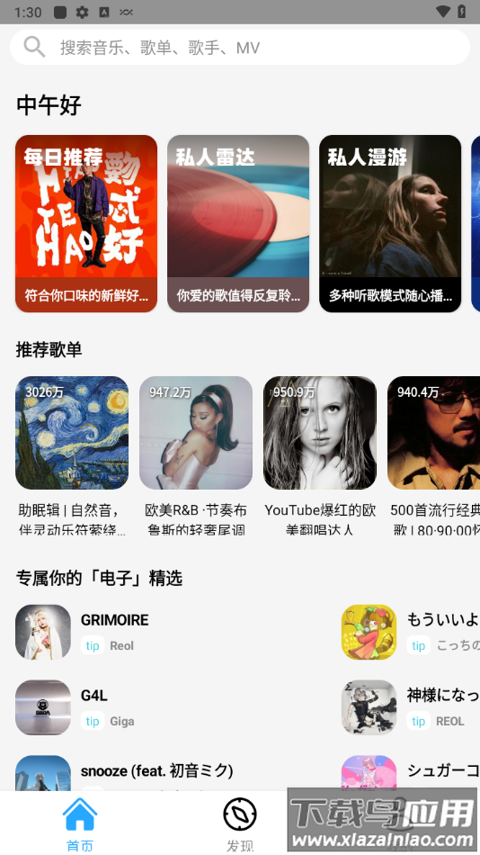 oi音乐3.0app最新版截图