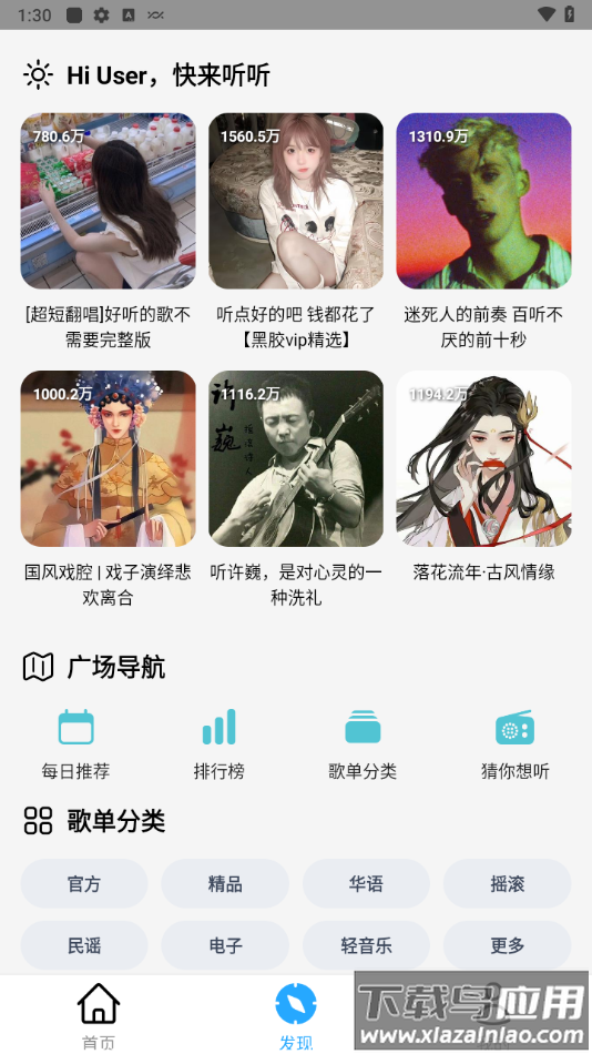 oi音乐3.0app最新版截图
