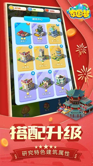 腾讯家园梦截图2