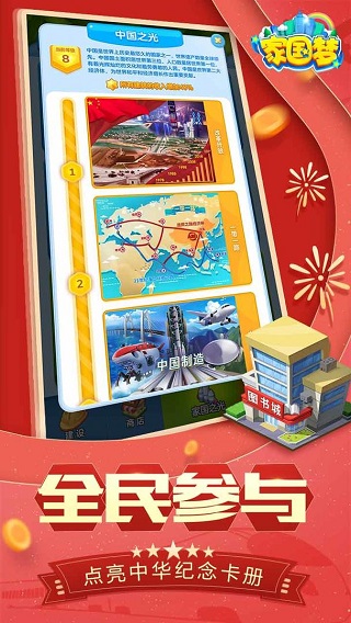 腾讯家园梦截图5