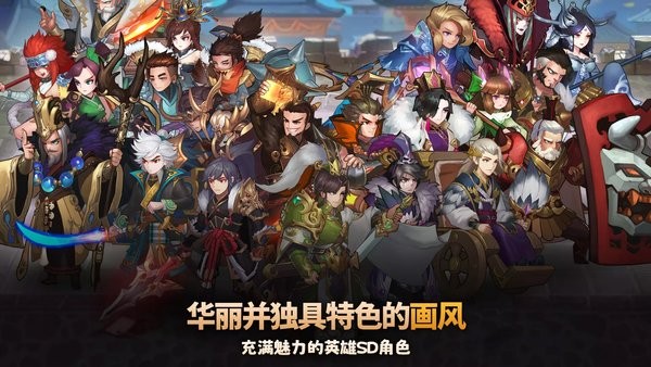 乱轰三国志2异界英雄截图