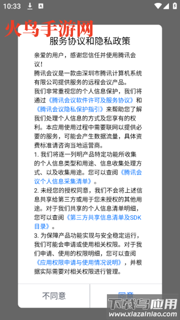 腾讯会议app手机版