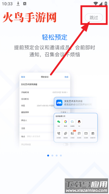 腾讯会议app手机版