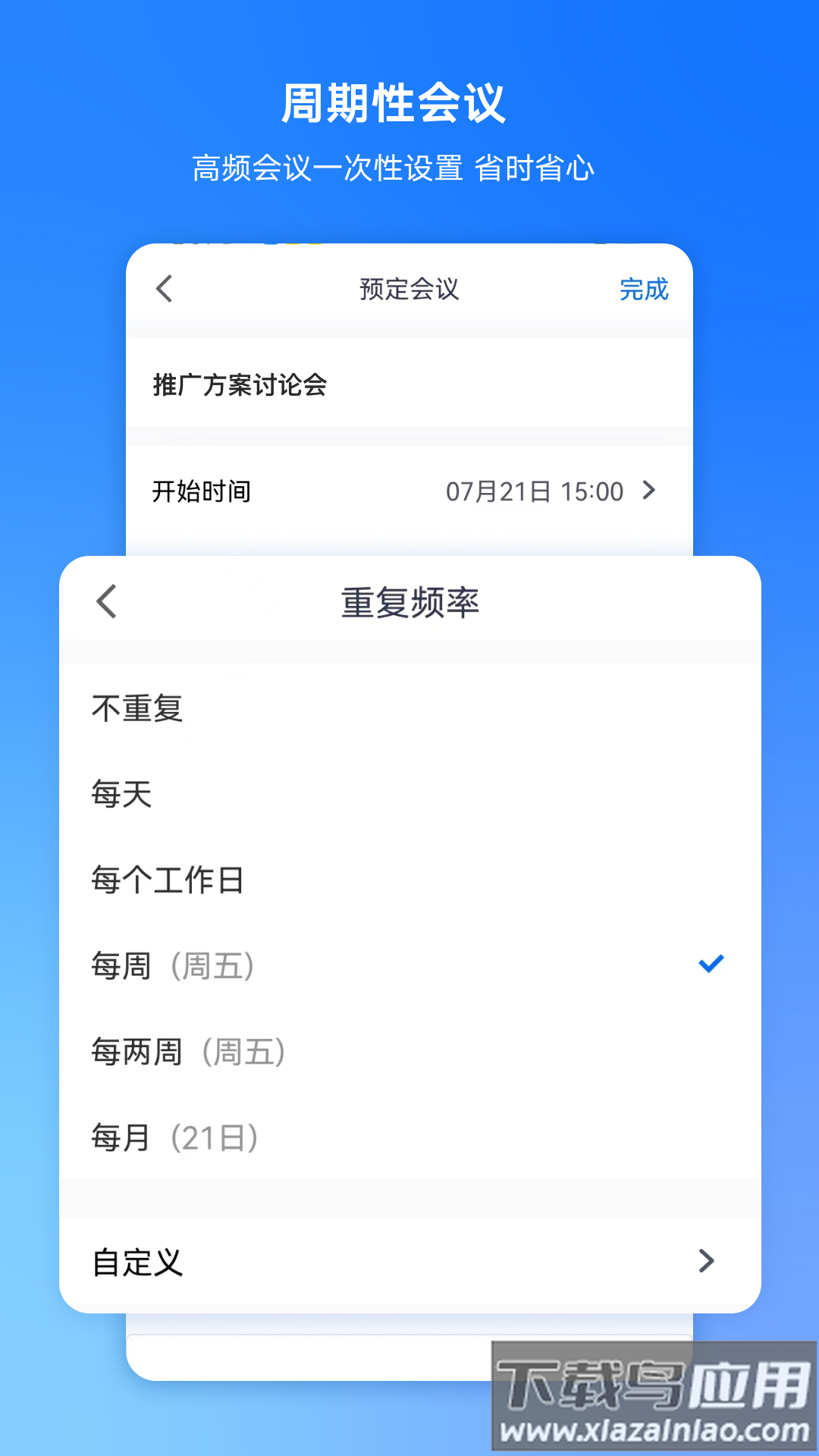 腾讯会议app手机版截图1