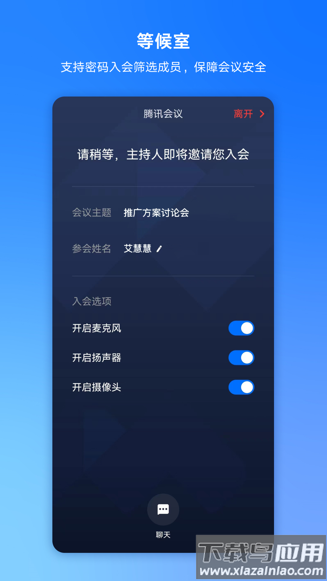 腾讯会议app手机版截图2