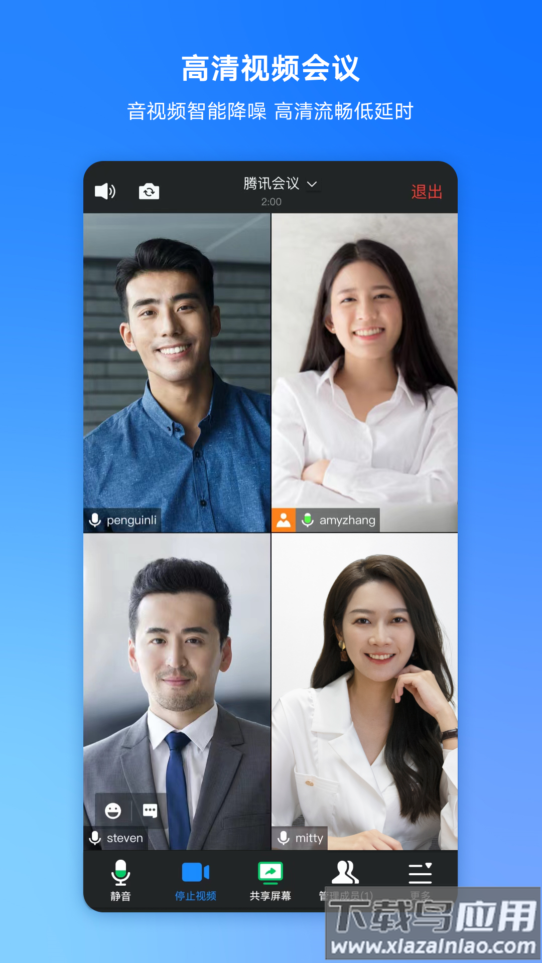 腾讯会议app手机版截图5