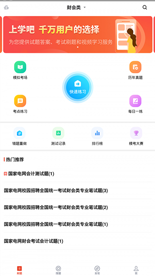 国家电网题库app最新版截图1