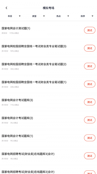 国家电网题库app最新版截图2