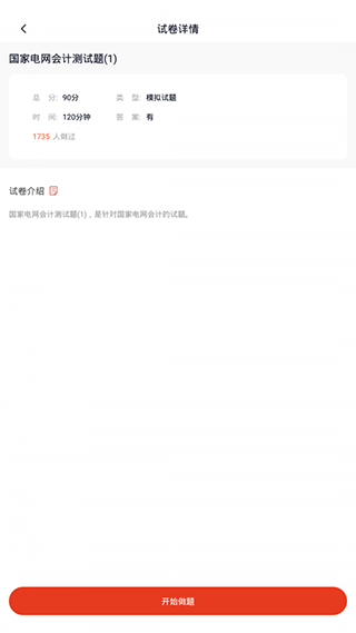 国家电网题库app最新版截图3