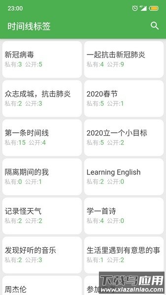 我的时间线软件最新版截图2