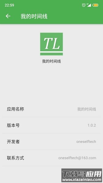 我的时间线软件最新版截图3