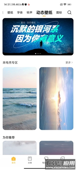 主题壁纸APP最新版下载截图2