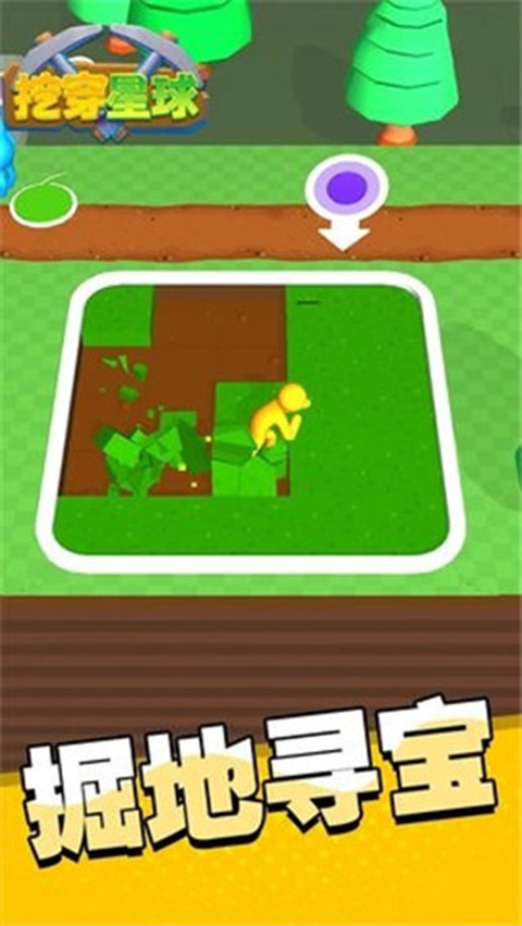 挖穿星球小游戏最新版截图3