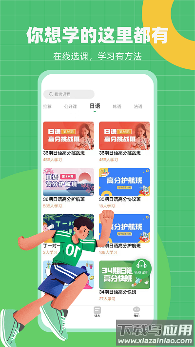 恰学课堂官方版最新版截图2