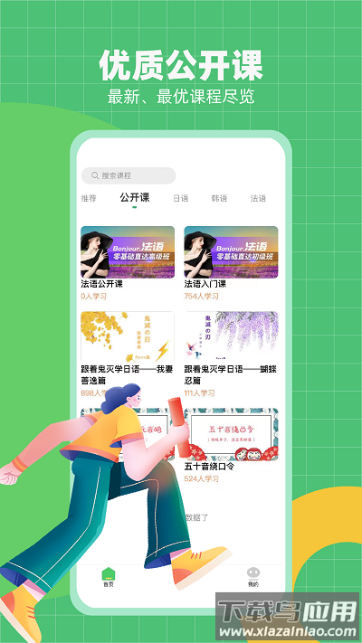 恰学课堂官方版最新版截图3