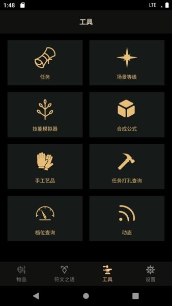 d2助手暗黑2重制版app最新版截图2