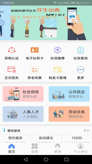 民生山西app官方版最新版截图1