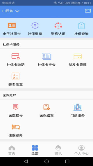 民生山西app官方版最新版截图2