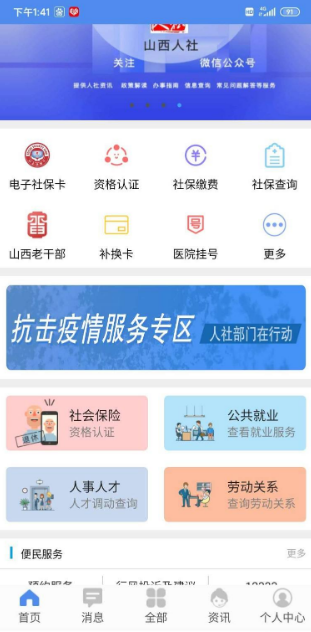 民生山西app人脸识别认证