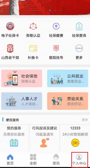 民生山西app人脸识别认证