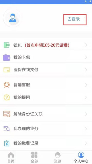 民生山西app人脸识别认证