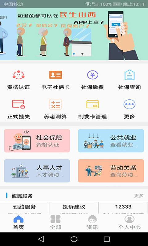 民生山西app人脸识别认证截图3