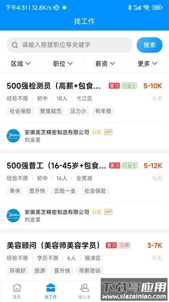 芜湖掌中聘软件最新版截图1