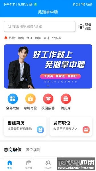 芜湖掌中聘软件最新版截图2