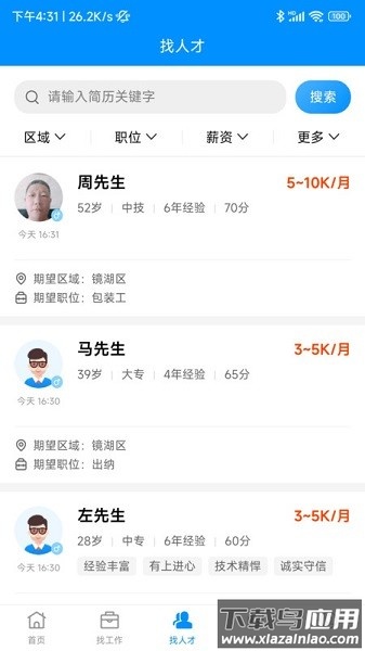 芜湖掌中聘软件最新版截图3