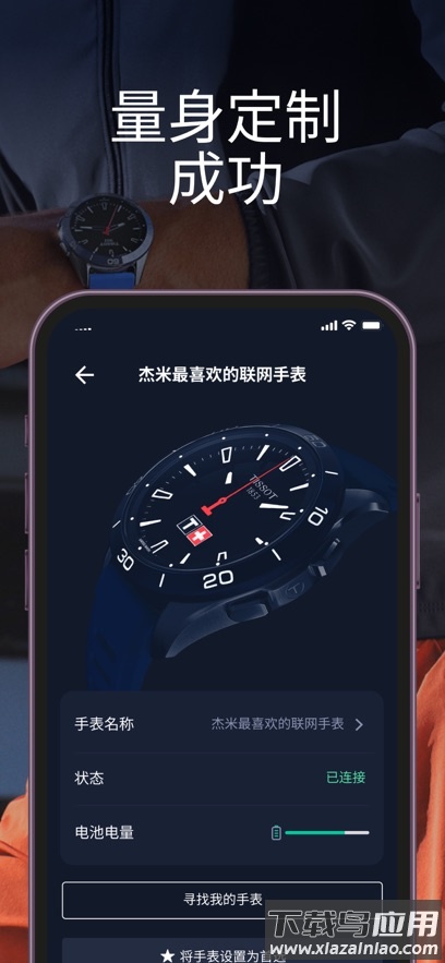 t-connect天梭app官方下载最新版截图4