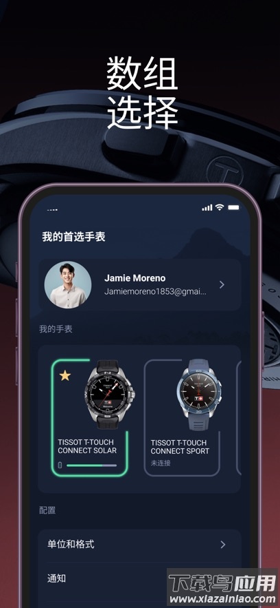 t-connect天梭app官方下载最新版截图5