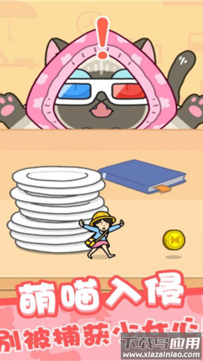 欢乐躲猫猫下载安装最新版截图2