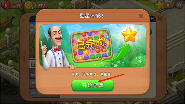 Gardenscapes最新版