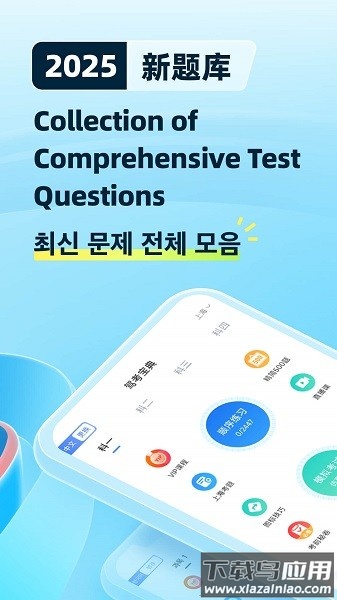 驾考宝典多语言版2025最新版最新版截图1