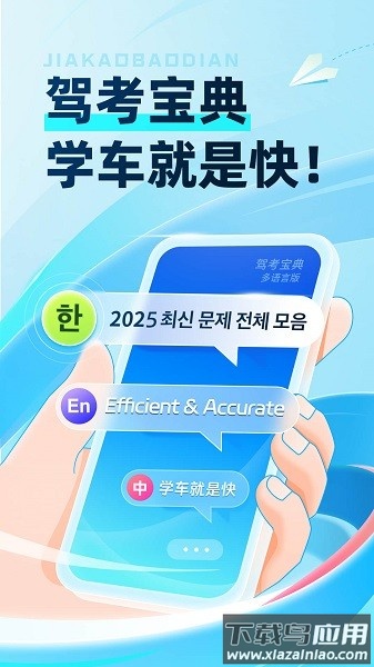 驾考宝典多语言版2025最新版最新版截图3